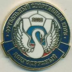 футбольний клуб Долгопрудный (Рос.) ЕМАЛЬ/FC Dolgoprudnyi,Rus.football pin badge