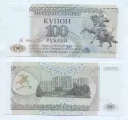 Придністров'я банкнота 100 рубль 1994 UNC / Transnistria banknote 200 ruble 1994