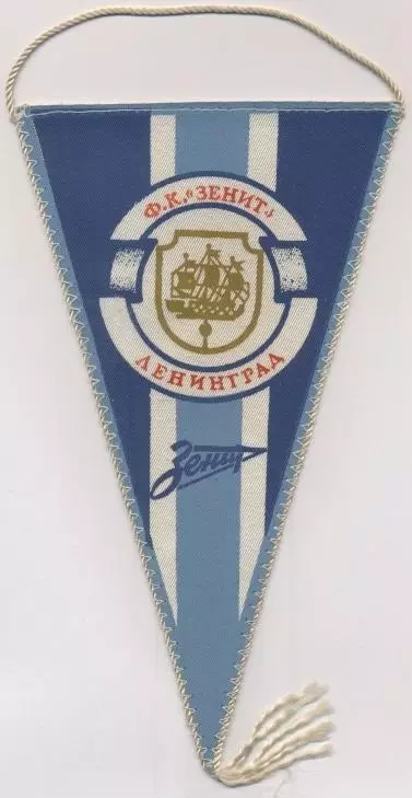 вимпел 21х12 футбол Зенит Ленинград (срср)/Zenit Leningrad,ussr football pennant