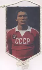вимпел 20х12 футбол Олег Блохін (срср)/Oleg Blokhin,ussr soviet football pennant
