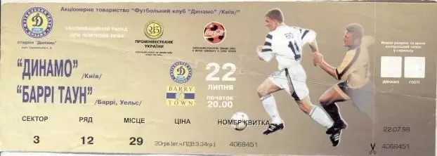 білет Динамо Київ/Dynamo Kyiv-Баррі Т./Barry Town Wales/Уельс 1998 match ticket