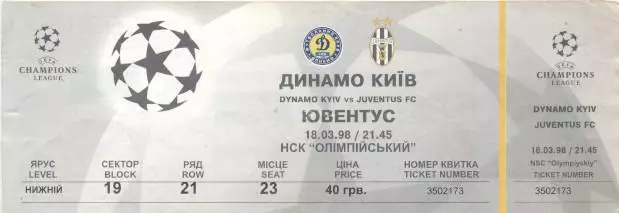 білет Динамо Київ/Dynamo Kyiv-Ювентус/FC Juventus Italy/Італія 1998 match ticket