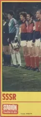 постер А4 футбол зб. срср=ссср 1986 Стадіон / ussr national football team poster