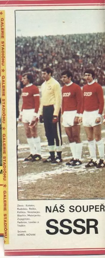 постер А3-А4 футбол зб.срср=ссср 1976 Стадіон/ussr national football team poster