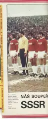 постер А3-А4 футбол зб.срср=ссср 1976 Стадіон/ussr national football team poster