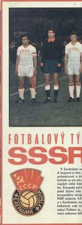 постер А4 футбол зб. срср=ссср 1972 Стадіон / ussr national football team poster