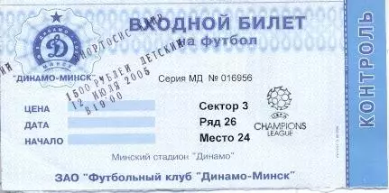 білет Дин.Минск/Din.Minsk Belarus-Анорт/Anorthosis Cyprus/Кіпр 2005 match ticket