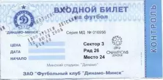 білет Дин.Минск/Din.Minsk Belarus-Анорт/Anorthosis Cyprus/Кіпр 2005 match ticket