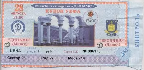 білет Дин.Минск/D.Minsk Belarus-Брондбю/Brondby Denmark/Данія 2003a match ticket