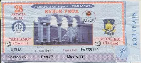 білет Дин.Минск/D.Minsk Belarus-Брондбю/Brondby Denmark/Данія 2003b match ticket