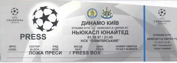 білет Дин.Київ/D.Kyiv-Ньюкасл/Newcastle United England/Англія 1997a match ticket