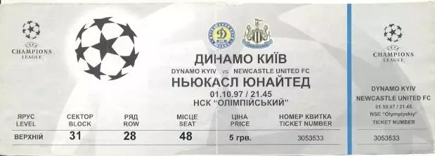 білет Дин.Київ/D.Kyiv-Ньюкасл/Newcastle United England/Англія 1997c match ticket