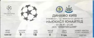 білет Дин.Київ/D.Kyiv-Ньюкасл/Newcastle United England/Англія 1997d match ticket