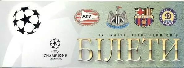 білети Динамо Київ/D.Kyiv-PSV Eindhoven,Newcastle Utd,FC Barcelona 1997a tickets