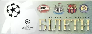 білети Динамо Київ/D.Kyiv-PSV Eindhoven,Newcastle Utd,FC Barcelona 1997a tickets
