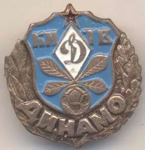 футбольний клуб Динамо Київ (Україна)1 важмет/Dynamo Kyiv,Ukraine football badge