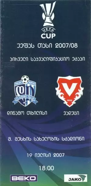 прог. Динамо Тбілісі/D.Tbilisi-Вадуц/Vaduz Liechtenstein/Ліхт.2007 match program