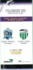 прог. Динамо Тбілісі/D.Tbilisi-Левадія/Levadia Estonia/Естон.2005a match program