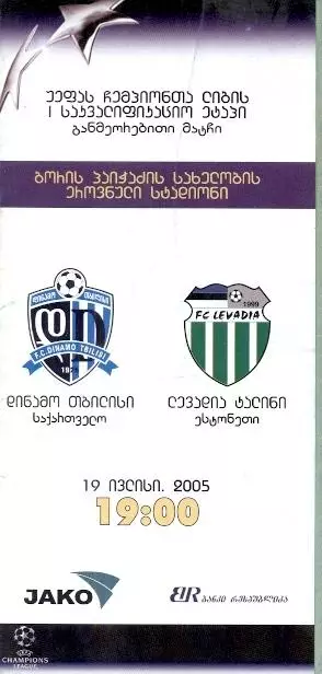 прог. Динамо Тбілісі/D.Tbilisi-Левадія/Levadia Estonia/Естон.2005b match program