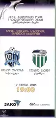 прог. Динамо Тбілісі/D.Tbilisi-Левадія/Levadia Estonia/Естон.2005b match program