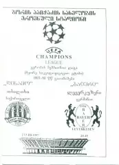 прог. Дин.Тбілісі/D.Tbilisi- Баєр/Bayer Leverkusen Germ/Німеч.1997 match program