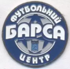 футбол.клуб Барса Суми (Україна) важмет/FC Barsa Sumy,Ukraine football pin badge