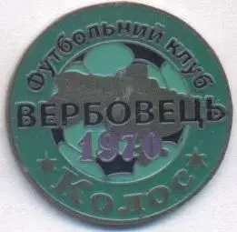 футбол.клуб Колос Вербовець (Україна важмет/Kolos Verbovets,Ukraine football pin