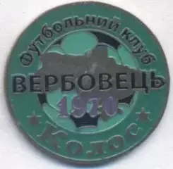 футбол.клуб Колос Вербовець (Україна важмет/Kolos Verbovets,Ukraine football pin