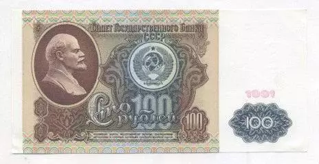 срср=ссср банкнота 100 рубль 1991a AUNC / ussr soviet banknote 100 ruble 1991a 1