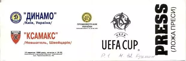 білет Дин.Київ/D.Kyiv- Ксамакс/Neuchatel Xamax Switzerl./Швейц.1997 match ticket