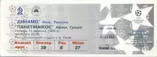 білет Дин.Київ/D.Kyiv- Панатінаікос/Panathinaikos Greece/Грец.1995a match ticket