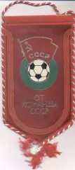 вимпел 24х13 федерац.футболу срср=ссср 1980-ті офіц./ussr football feder.pennant
