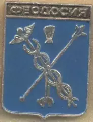герб місто Феодосія (Україна) алюміній /Feodosia town,Ukraine coat-of-arms badge