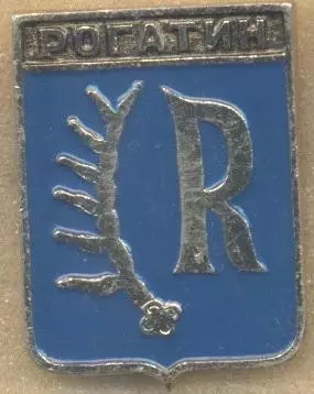 герб місто Рогатин (Україна) алюміній / Rogatyn town, Ukraine coat-of-arms badge