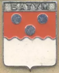 герб місто Батум (Грузія) алюміній / Batum city, Georgia coat-of-arms badge