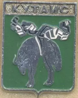 герб місто Кутаїс (Грузія) алюміній / Kutais city, Georgia coat-of-arms badge
