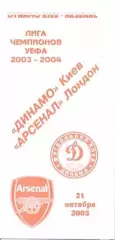 прог.Динамо Київ/Dynamo Kyiv-Арсенал/FC Arsenal England/Англ.2003 match program1