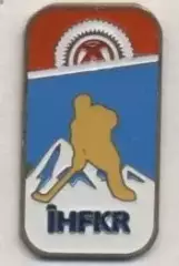Киргизстан, федерація хокею,№1 важмет/Kyrgyzstan ice hockey federation pin badge