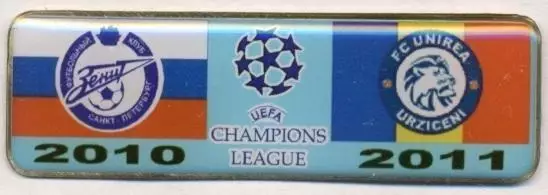 матч Зенит/Zenit Rus-Unirea Urziceni Romania/Румунія 2010 важмет match pin badge