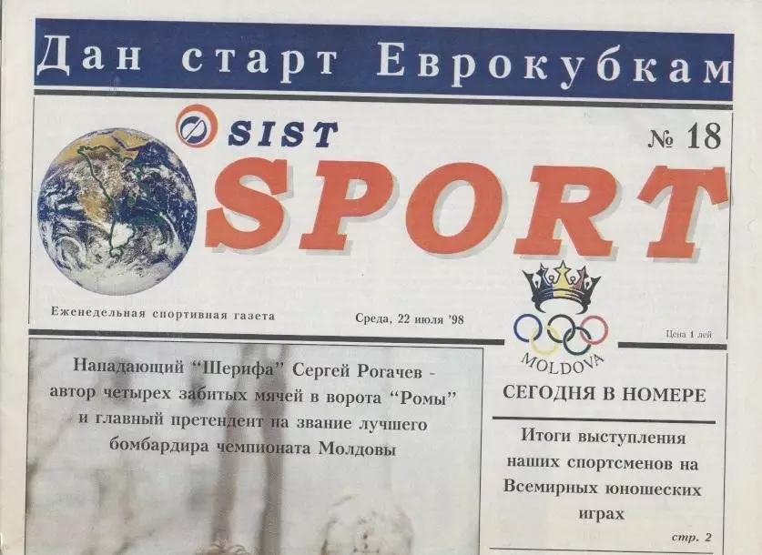 Молдова,чемп-т 1998-99 +Чемп.Світу-98 спецвидання Moldova football season guide