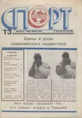 Молдова, чемпіонат 1996-97 спецвидання / Moldova football season guide