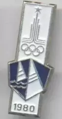 Олімпіада-80 Москва, вітрильний спорт 2 алюм./Olympics 1980 Moscow sailing badge