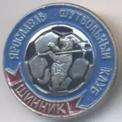 футбол.клуб Шинник Ярославль (Рос.) алюм. / Shinnik Yaroslavl,Rus.football badge