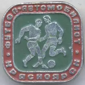футбол.клуб Автомобилист Красноярск (Рос. алюм./A.Krasnoyarsk,Rus.football badge