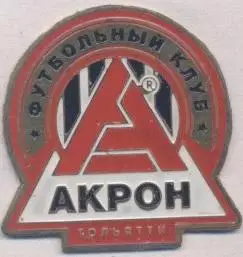 футбол.клуб Акрон Тольятти (Рос.) важмет / Akron Toliatti,Rus.football pin badge