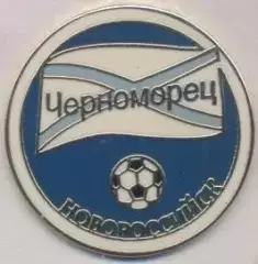 футбол.клуб Черноморец Новороссийск (Рос.)1 ЕМАЛЬ /Chernomorets,Rus.football pin