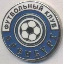футбол.клуб ФК Оренбург (Рос.)1 ЕМАЛЬ /FC Orenburg,Rus.football enamel pin badge