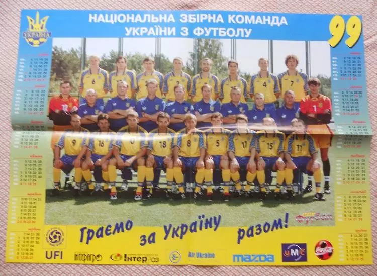 постер А2 футбол збірна Україна 1998 (2) / Ukraine national football team poster