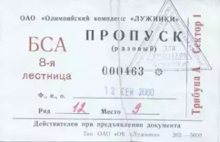 білет*Спартак/Spartak Rus-Баєр/Bayer Leverkusen Germany/Німеч.2000b match ticket