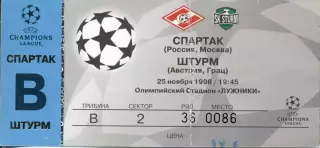 білет Спартак/Spartak Rus-Штурм/Sturm Graz Austria/Австрія 1998a match ticket